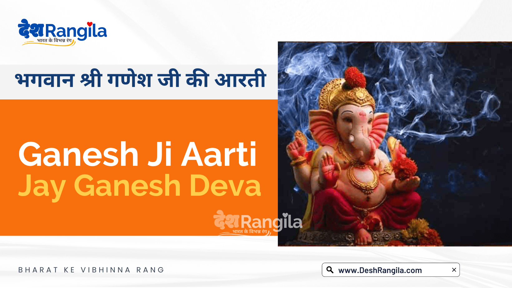 Ganesh-ji-aarti-hindi-desh-rangila-bhakti