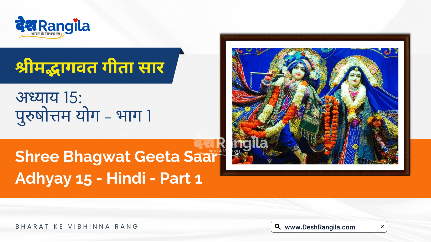 Geeta-saar-adhyay-15-hindi