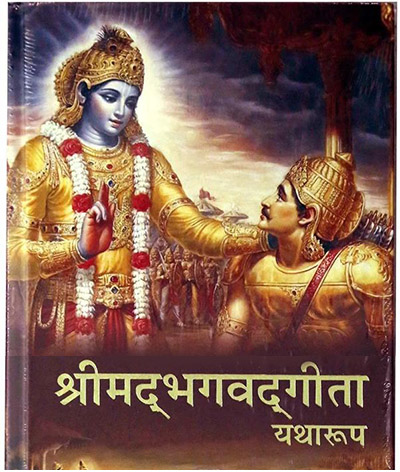 Bhagavad Gita PDF Download